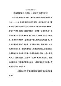 廉政党课教案 (7)