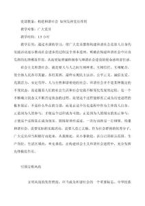 党课教案：构建和谐社会 如何发挥党员作用