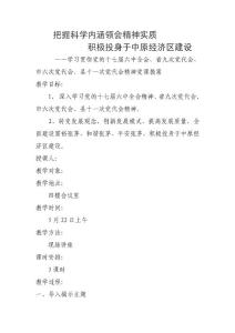 乡党课教案