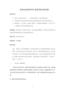 微型党课教案：发挥党员表率作用 推进学校和谐发展