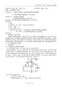 10、共发射极放大电路（一）