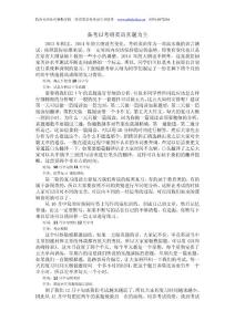 备考以考研英语真题为主