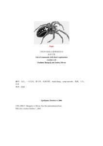 pajek 中文使用手册