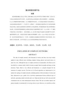 Pajek仿真平台（中文）