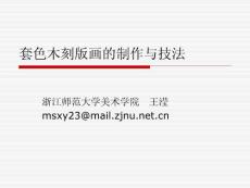 套色木刻版画的制作及注意要点