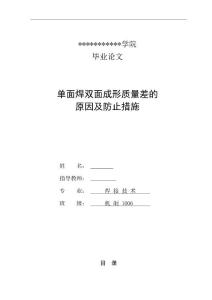 焊接专业毕业论文__机制1006_