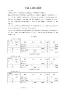 2013会计基础综合题(3)
