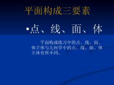 平面构成课件-点线面