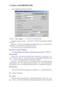 Flotherm总体求解对话框