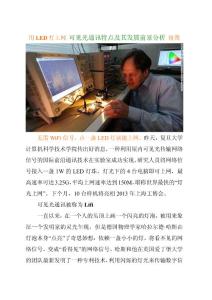 用LED灯上网 可见光通讯特点及其发展前景分析 组图