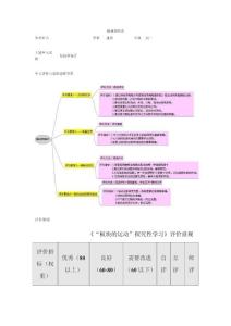 初中地理《陆地和海洋》单元评价方案的思维导图以及评价表