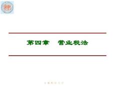 税法营业税