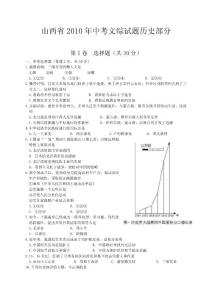 山西省2010年历史中考真题题(有答案)