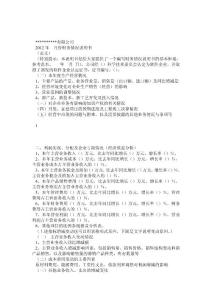 财务情况说明书范文_0