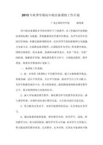 高中政治备课组计划