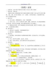 五年级数学说课《倒数》说课