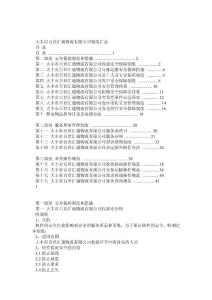 百世汇通物流有限公司制度汇总