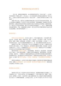 檀香树的用途及经济价值