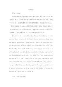 前海新区区域功能（中&英）