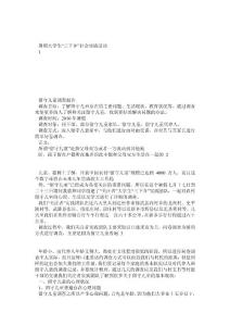 留守儿童调查报告