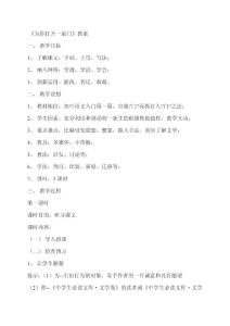 苏教版初中语文七年级上册《为你打开一扇门》教案