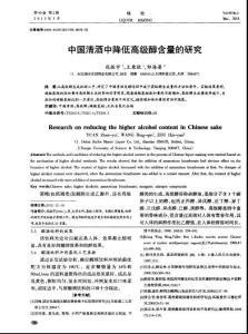 中国清酒中降低高级醇含量的研究