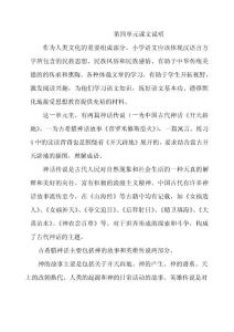 苏教版小学语文四年级（上册）《开天辟地》教学设计