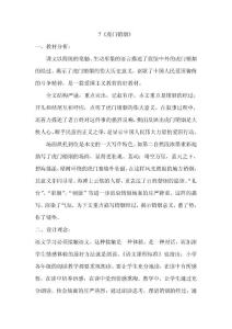 苏教版小学语文四年级上册《虎门销烟》教案