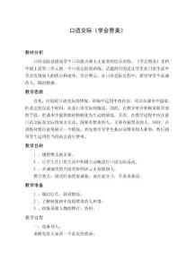 苏教版小学语文四年级上册口语交际《学会赞美》教学设计