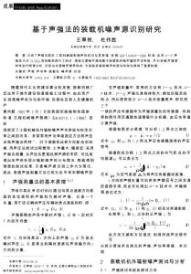 基于声强法的装载机噪声源识别研究