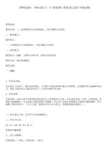 《曹刿论战》《崂山道士》《干将莫邪》教案(语文版八年级必修)