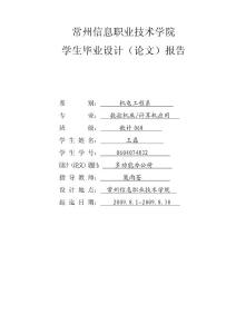 多功能办公椅的设计+王磊32