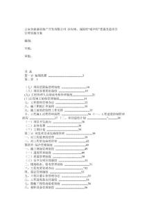 项目管理实施准则