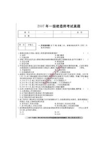 2007法规真题
