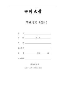 公共事业管理毕业论文