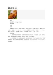 脆皮乳鸽