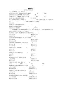精神疾病护理学试题201081362454
