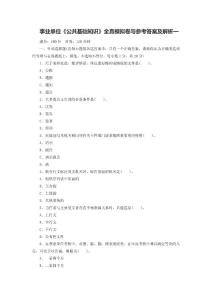 事业单位模拟题两套包含答案
