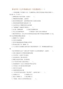 事业单位全真模拟卷两套题（五）及答案解析