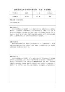 艺术设计系毕业设计（论文）开题报告——公共休闲座椅设计
