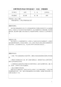 艺术设计系毕业设计（论文）开题报告——印象西湖四室二厅欧式风格的室内设计