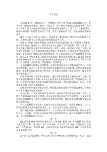 ERP沙盘模拟出纳个人总结