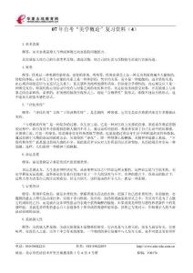 物理试题练习题教案学案课件07年自考美学概论复习资料(4)