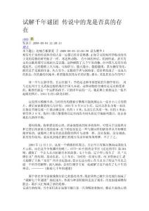 试解千年谜团 传说中的龙是否真的存在