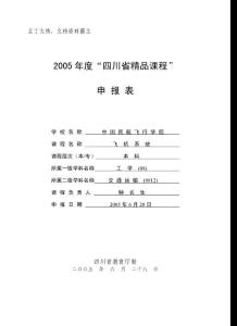 2005年度"四川省精品课程"