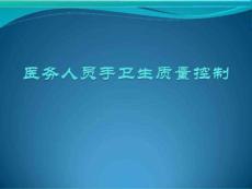 1外二科医务人员手卫生培训课件