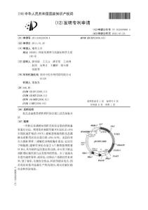 CN201110022878.1-杜氏盐藻核基质附着区结合蛋白及其制备方法