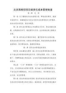 责任成本管理制度