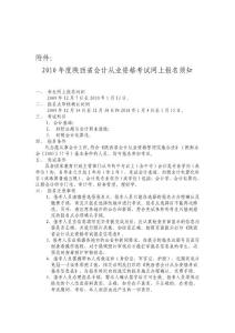 2010年度陕西省会计从业资格考试网上报名须知