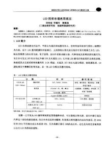 LED照明市场应用现况